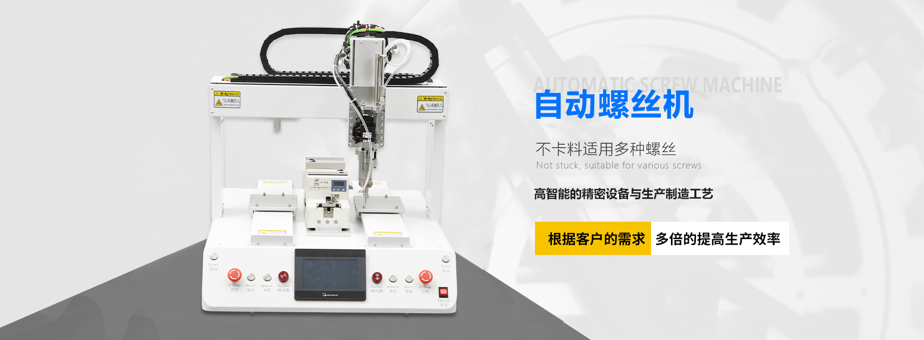 自動打螺絲機
