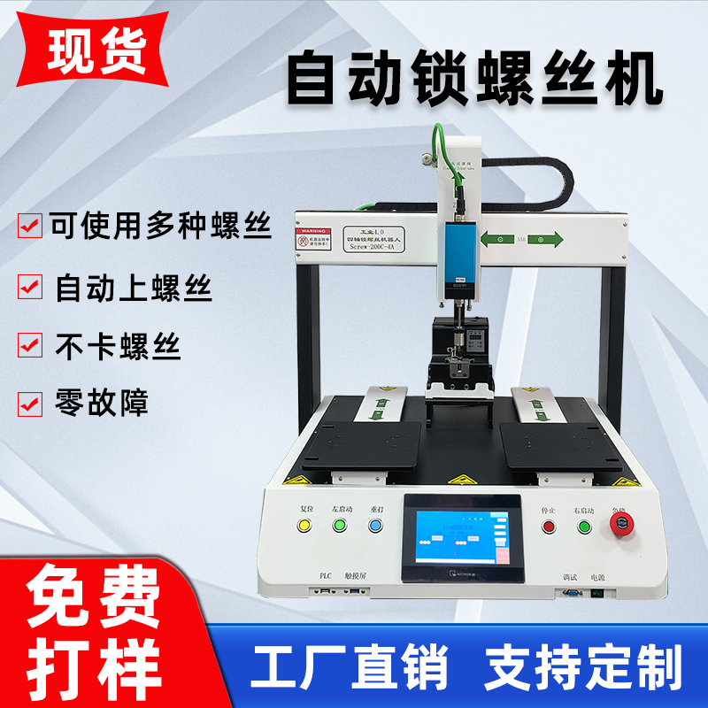 自動鎖螺絲機(jī)高效的智能裝配解決方案