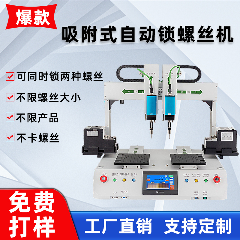 自動鎖螺絲機(jī) 半柜式智能鎖螺絲機(jī)器人電子產(chǎn)品吸附式 四軸螺絲機(jī)
