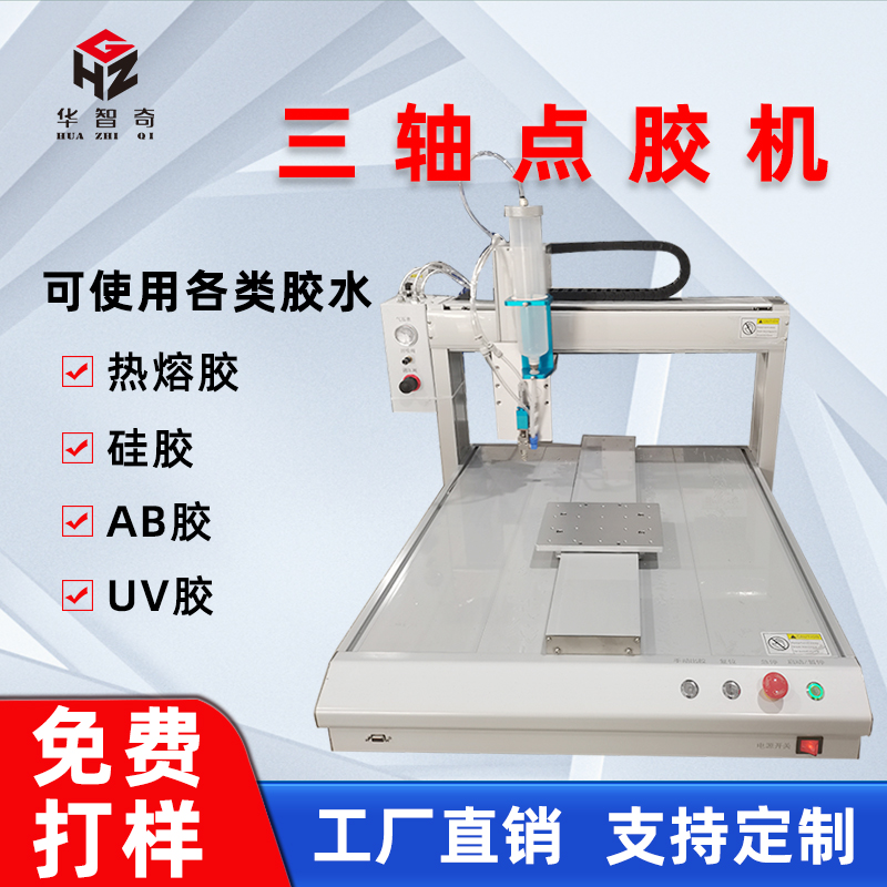 華菲特全自動點膠機(jī)三軸四軸熱熔膠硅膠AB膠打膠機(jī)UV點膠機(jī)