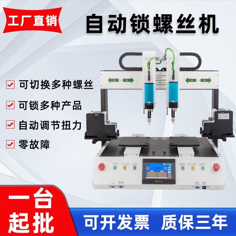 自動鎖螺絲機：工業(yè)自動化的“智能鎖匠”
