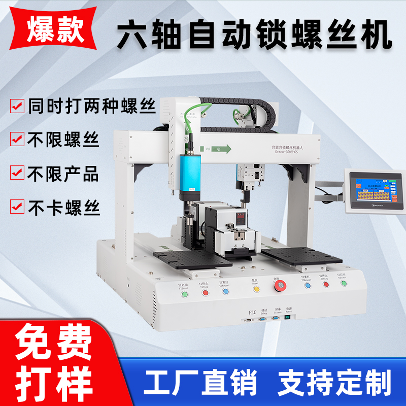 華菲特自動鎖螺絲機四軸雙平臺吹氣式全自動鎖螺絲機